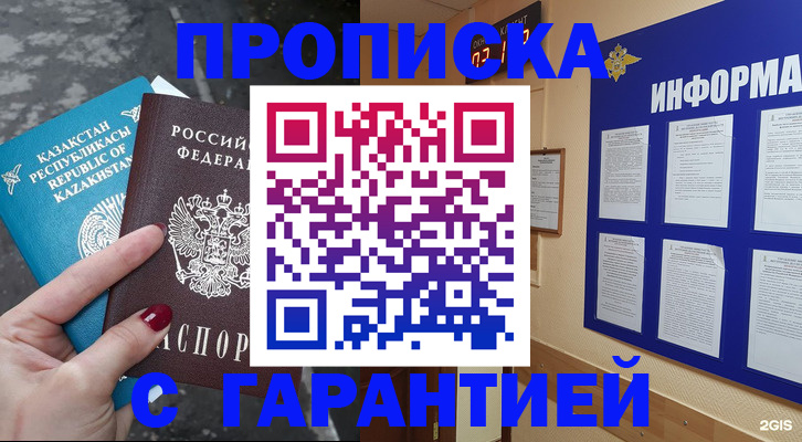 временная регистрация надежно в Мурманской области