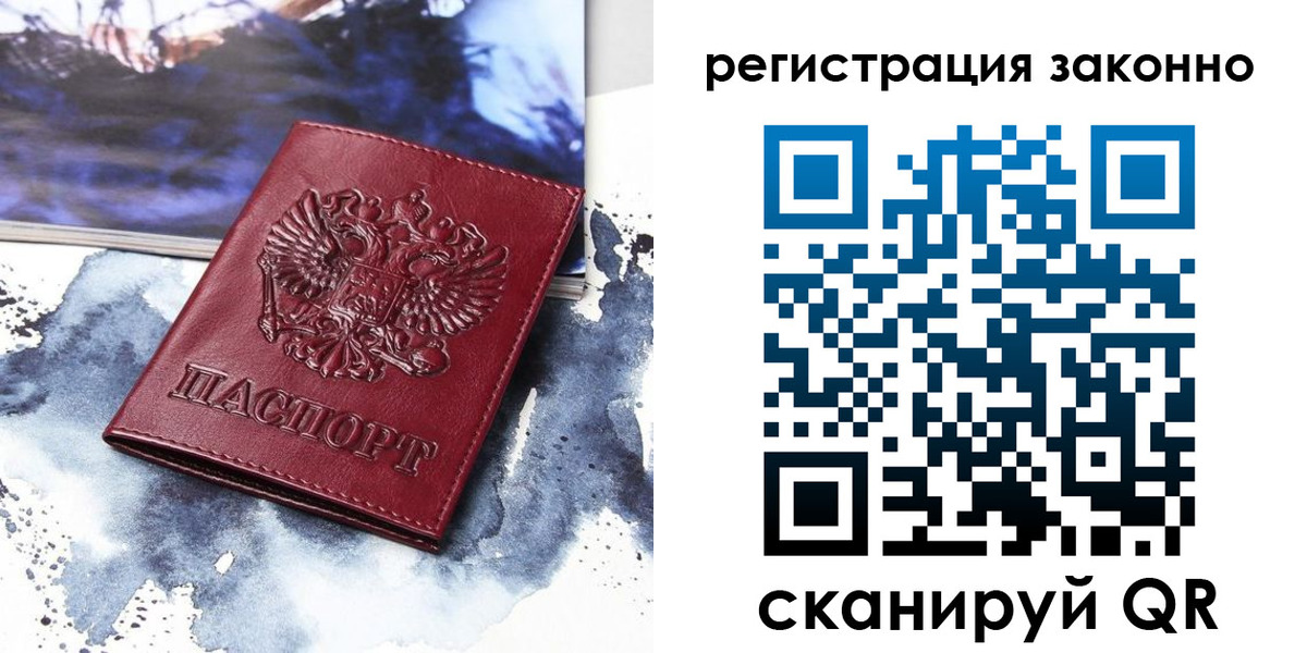 регистрация в Мурманской области