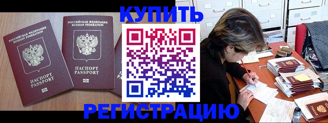 временная регистрация в Мурманской области