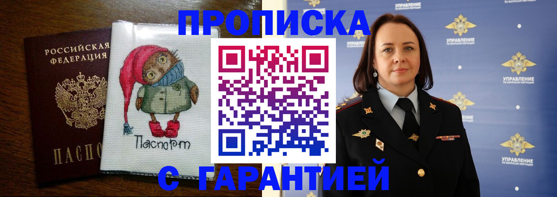 прописка гарантия в Мурманской области