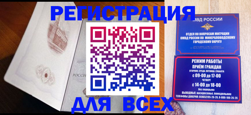 временная регистрация для школы в Мурманской области