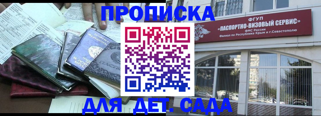 прописка в Мурманской области