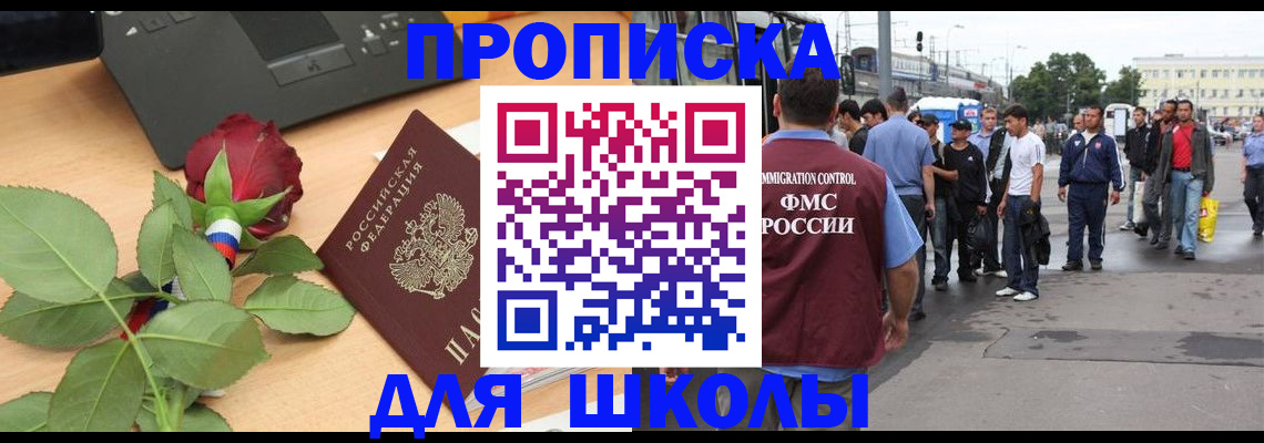 купить прописку в Мурманской области